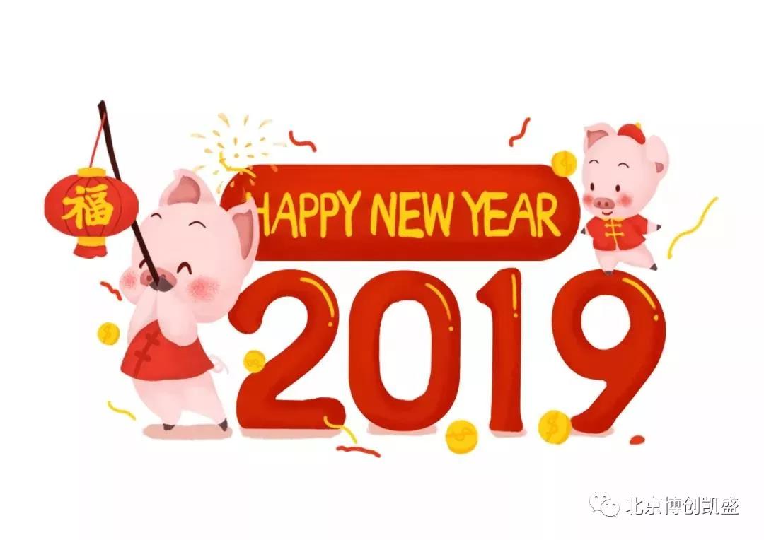 元旦快樂 | 2019新的篇章，再次啟程